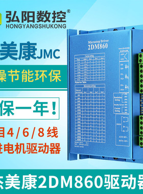 杰美康驱动器2DM860/2DM542两相步进电机驱动57/86电机雕刻机配件
