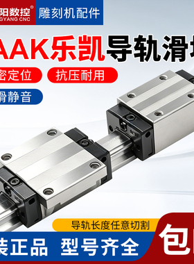 LAAK乐凯直线导轨滑块LAK/LAE15 20 25 30 35 45法兰四方互换滑轨
