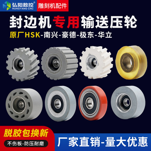 封边机输送压轮全自动半自动