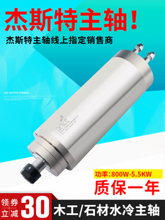 3.2KW 5.5KW木工石材 1.5KW 杰斯特水冷主轴800W 雕刻机电机配件