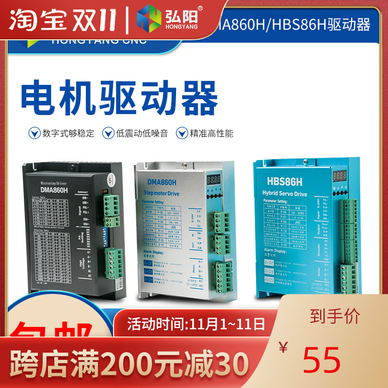 雕刻机数显混合伺服驱动器DMA860H/HBS86H高转速86步进马达驱动器