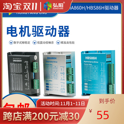 雕刻机数显混合伺服驱动器DMA860H/HBS86H高转速86步进马达驱动器