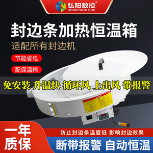 封边条保温箱封边带皮封边机加热箱冬季防冻智能恒温箱断带预警