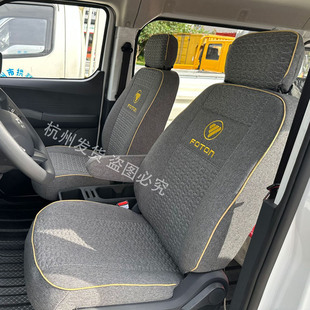 福田图雅诺风景i9i7纯电动封闭厢式货车座套祥菱U7电动轻客座椅套
