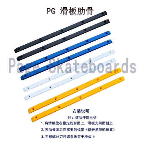 高品质滑板肋条板底辅助配件