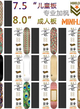 Minilogo专业极限加枫双翘板滑板儿童滑板成人滑板7.5“8.0“HSOC