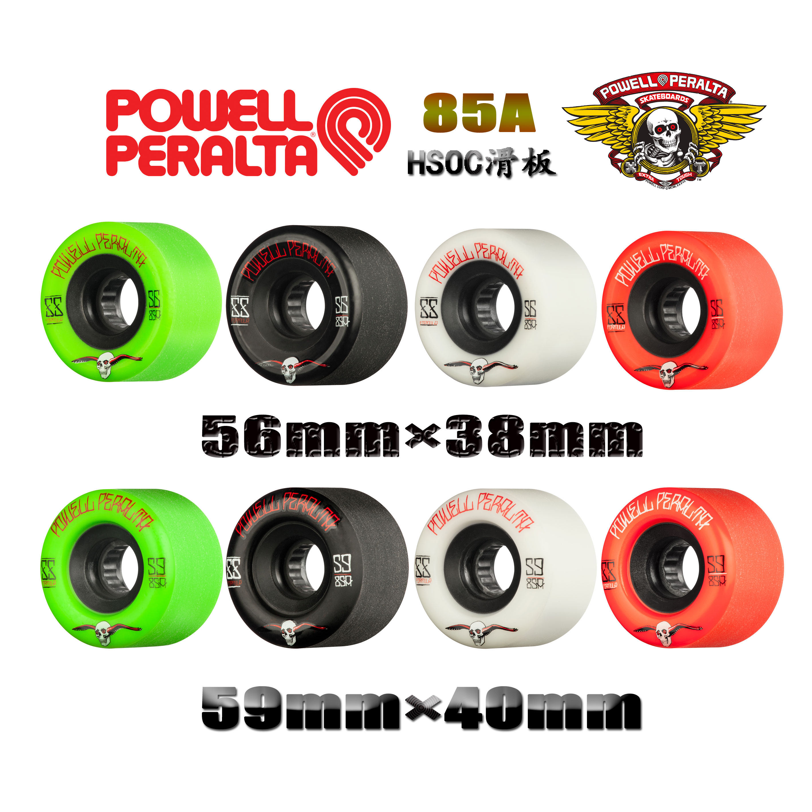 Powell Peralta G-Slides进口专业极限滑板轮56mm59mm85A 代步轮
