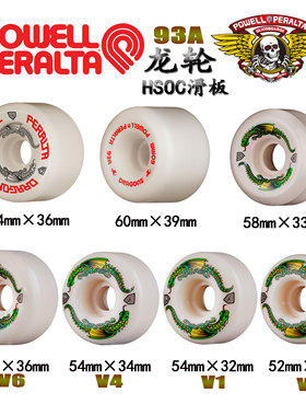 Powell Peralta 93a 龙轮 进口高端滑板轮美产 V1 V4 V6 HSOC滑板