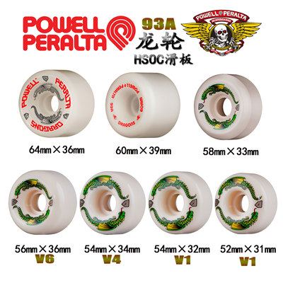 Powell滑板轮93A美产品牌进口