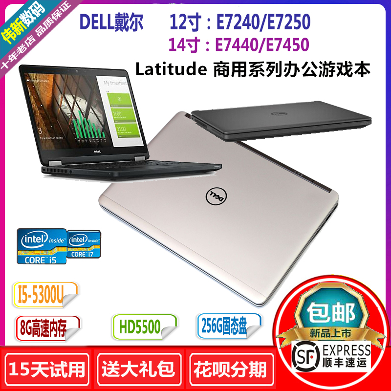 DELL戴尔E7250 E7240 E7440 E7450笔记本电脑 超薄I7商务办公手提