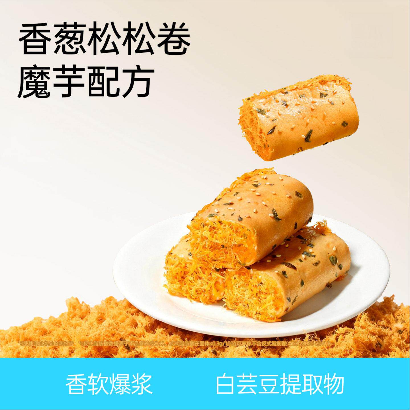 魔芋卷肉松小贝美味蛋糕早餐代餐下午茶点心优选糕点