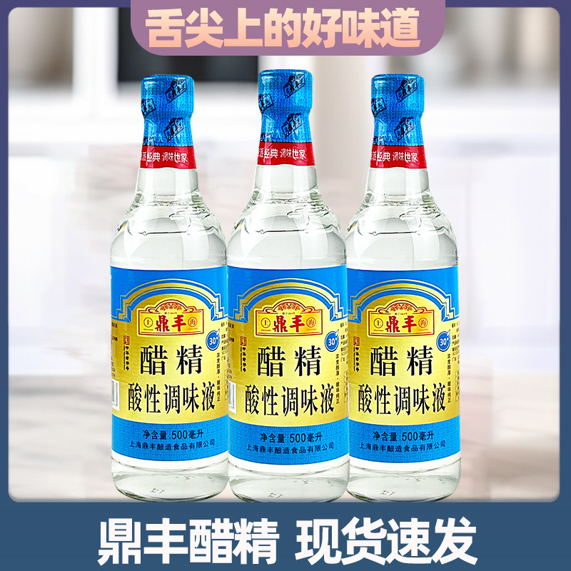 上海鼎丰醋精30度500ml高浓度食用白醋精泡脚家用清洁除水垢醋精