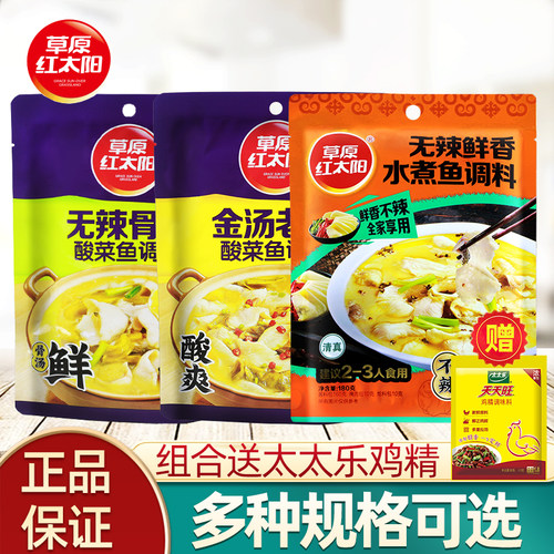 草原红太阳酸菜鱼调料包组合装