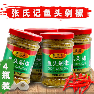 包邮 张氏记鱼头剁椒230g*4瓶青剁椒蒸鱼头剁椒调料 下饭辣椒酱酱