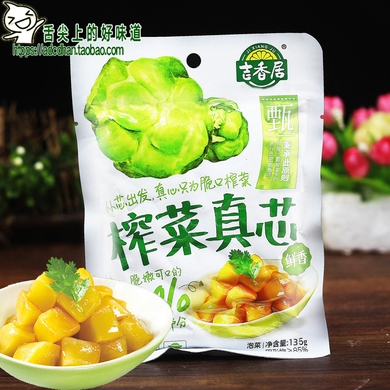 吉香居榨菜真芯135g*10袋鲜香脆咸菜腌菜下饭开胃菜不辣四川泡菜-封面