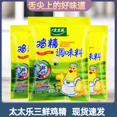 太太乐三鲜鸡精调味料88g 100g袋家用煲汤炒菜提味增鲜代味精