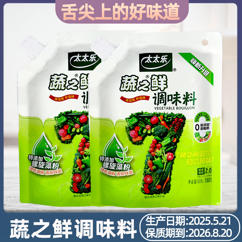 【临期特价】太太乐蔬之鲜180g家用轻餐素食炒菜煲汤凉拌调味料