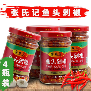 包邮 张氏记鱼头剁椒酱230克*4瓶红剁椒剁椒鱼头调料拌饭辣椒酱