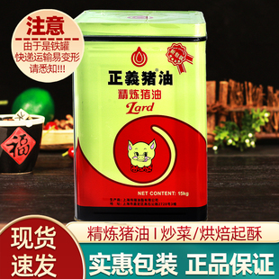 正义猪油精炼猪油15kg13.5kg酥皮白油起酥油月饼糕点面包烘焙商用