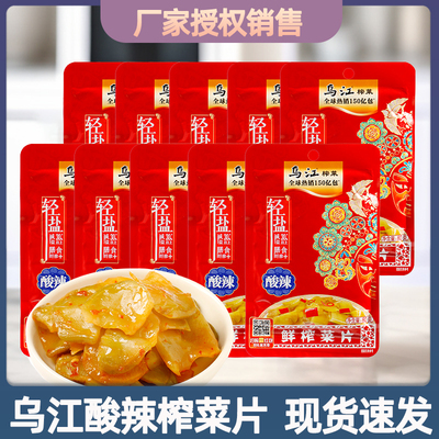 乌江鲜榨菜片重庆涪陵酸辣味