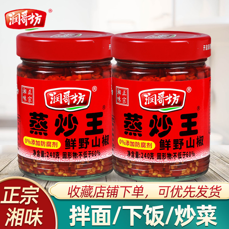 润哥坊蒸炒王240g正宗湖南特产湘菜炒菜凉拌拌面下饭超辣剁椒辣酱