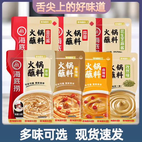 海底捞火锅蘸料原味香辣麻辣