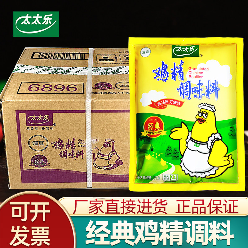 太太乐经典鸡精1kg*10袋炒菜增鲜煲汤提鲜调味料替代味精商用整箱