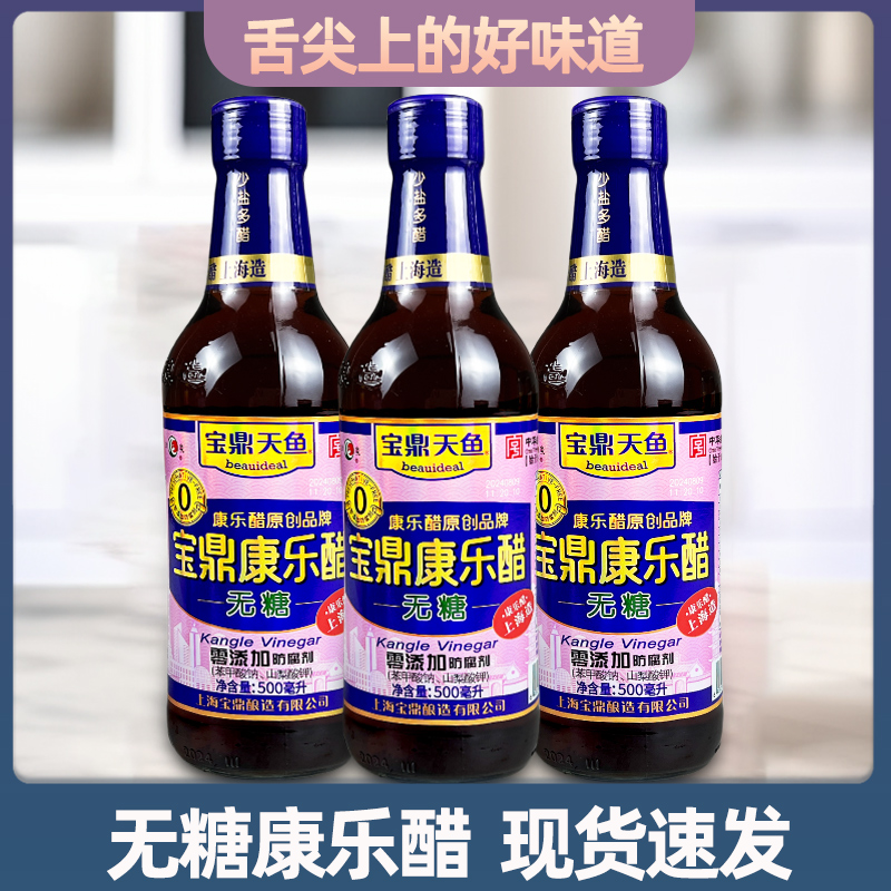 上海宝鼎天鱼康乐醋无糖型500ml瓶装饺子小笼包凉拌醋蘸大闸蟹醋