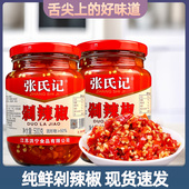张氏记剁辣椒辣椒酱500g 剁椒蒸鱼头剁椒酱拌饭炒菜辣椒酱 瓶装