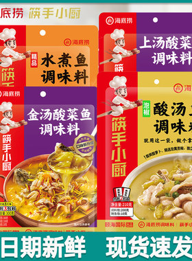 海底捞快手小厨上汤酸菜鱼