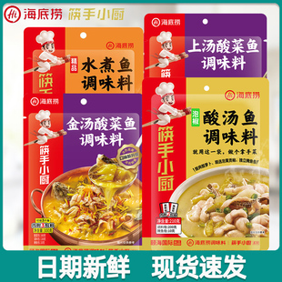 海底捞快手小厨上汤酸菜鱼调味料360g家用金汤油辣老坛酸菜鱼料包