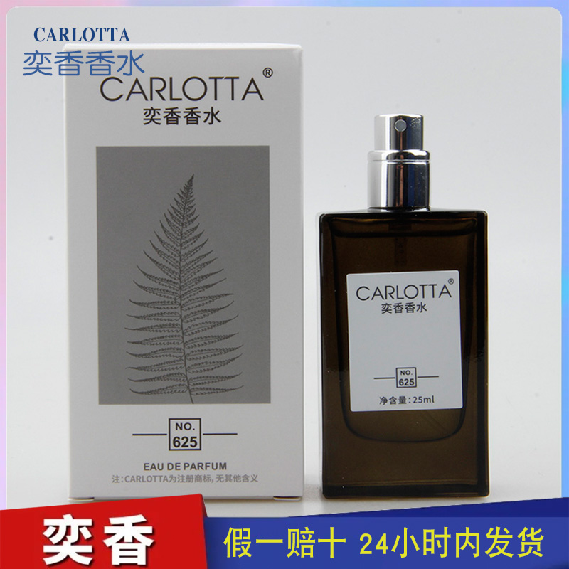 奕香香水CARLOTTA【圆舞曲】很阳光的中性木质香 后调yyds NO.625