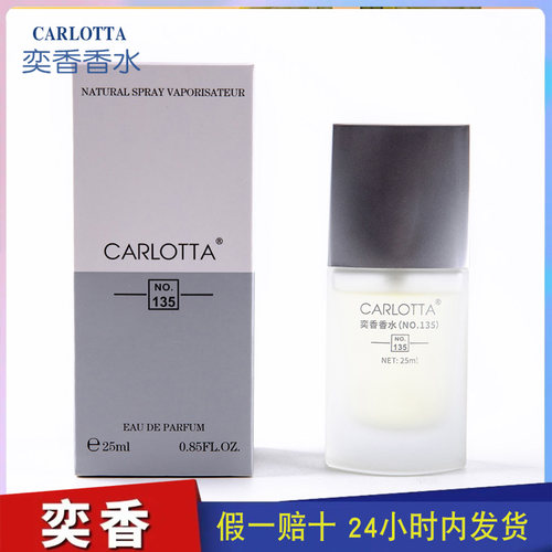 奕香一生之水CARLOTTA/奕香