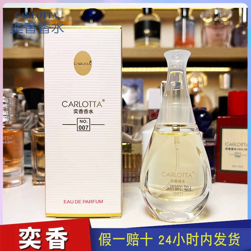 CARLOTTA玉龙茶香女士持久中性