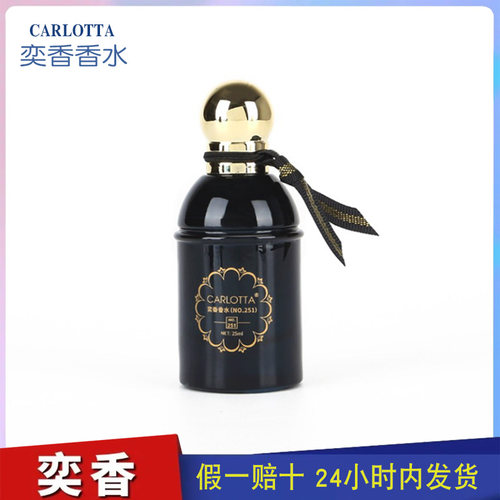 香水富婆CARLOTTA皇家贵族