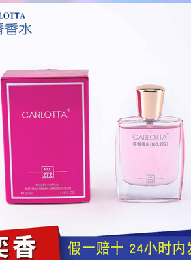 奕香香水CARLOTTA 逸炫香水VIVACIOUS【爱的奇迹】浪漫甜美NO.272