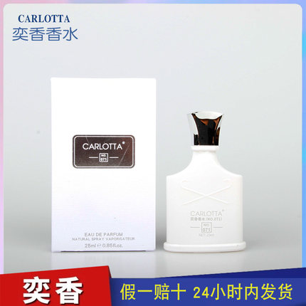 奕香香水CARLOTTA 中性香水持久淡香精EDP正品男士用斩女香NO.071
