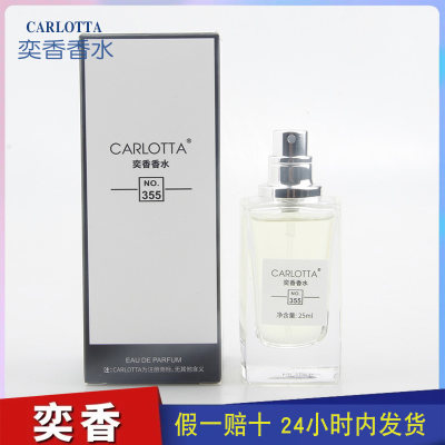 CARLOTTA/奕香香水 新品【1957】小众 新款推荐 NO.355