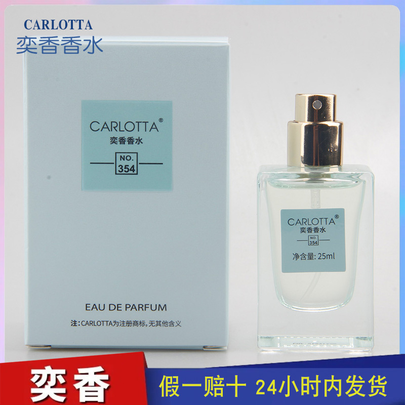 奕香香水CARLOTTA 【米兰】清新柑橘香 淡雅木质薰衣草 NO.354