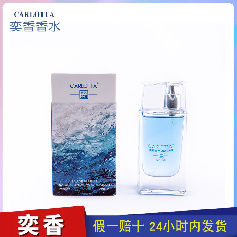 奕香风之恋236水生馥奇柚子