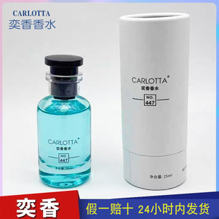 奕香香水CARLOTTA 新款【思扬】香水持久清新香氛 NO.447