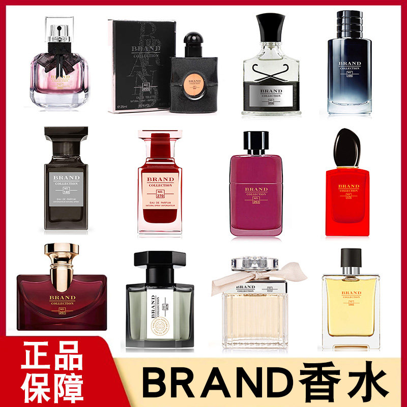 BRAND COLLECTION 高端香水 外贸版本 售完即绝版 更醇留香更持久