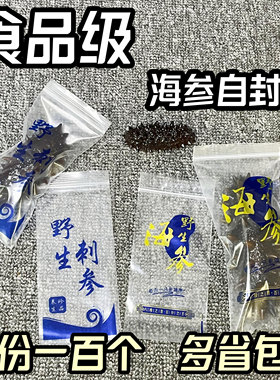 即食海参单个只透明蓝色塑料自封拉链包装礼品袋子特价包邮