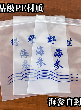 海参包装袋专用一斤拉链