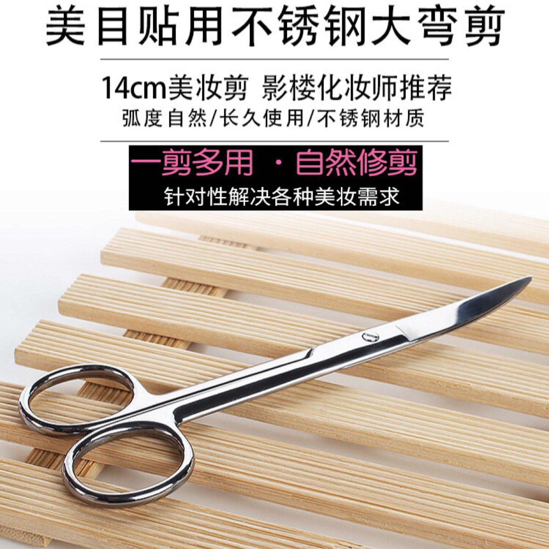 剪双眼皮贴的专用剪刀弯头初学者眉目贴弯剪刀双眼皮专业化妆剪