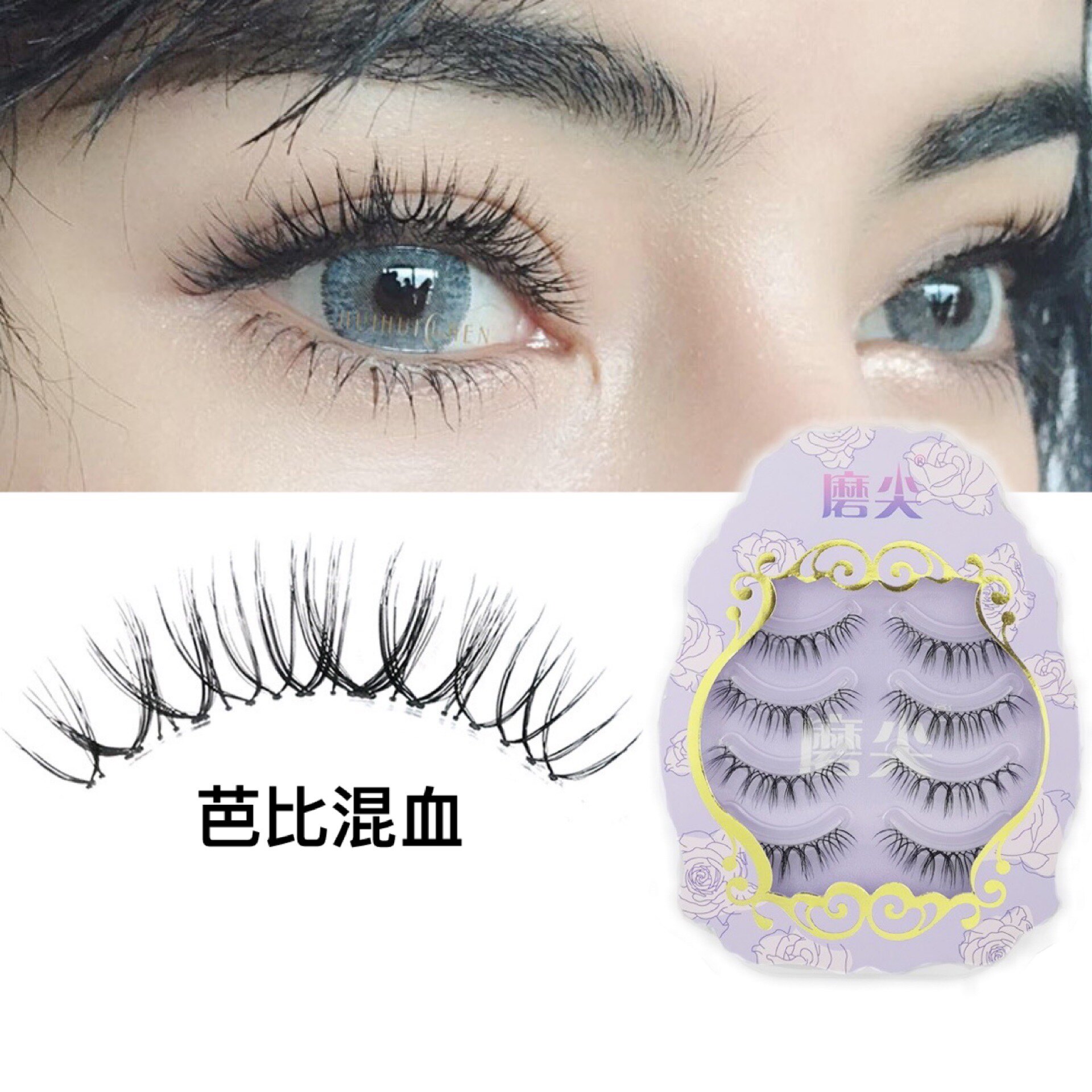 假睫毛化妆师混血芭比透明软梗
