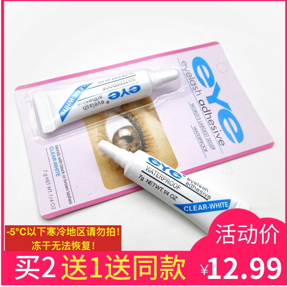 eye专业低超粘速干假睫毛胶水牢固低防敏7g大支装