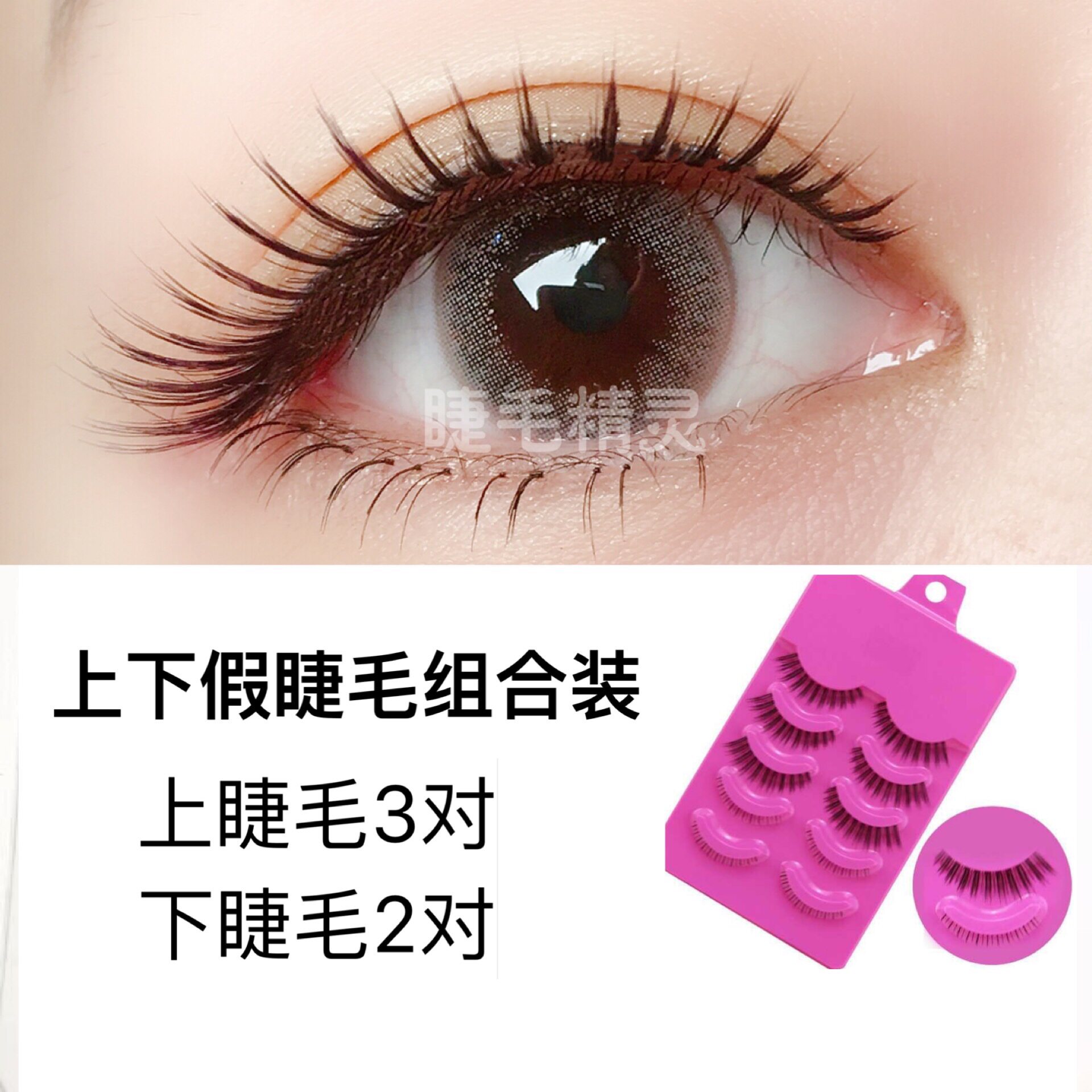 公主假睫毛组合装新娘妆初学者