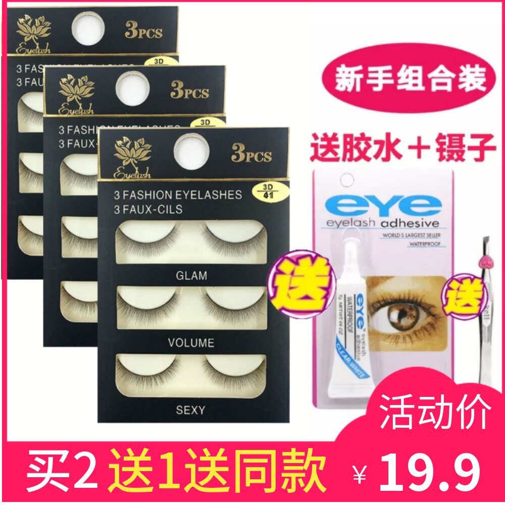 自然立体假睫毛短款学生裸妆仿真