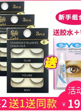 自然立体假睫毛短款学生裸妆仿真